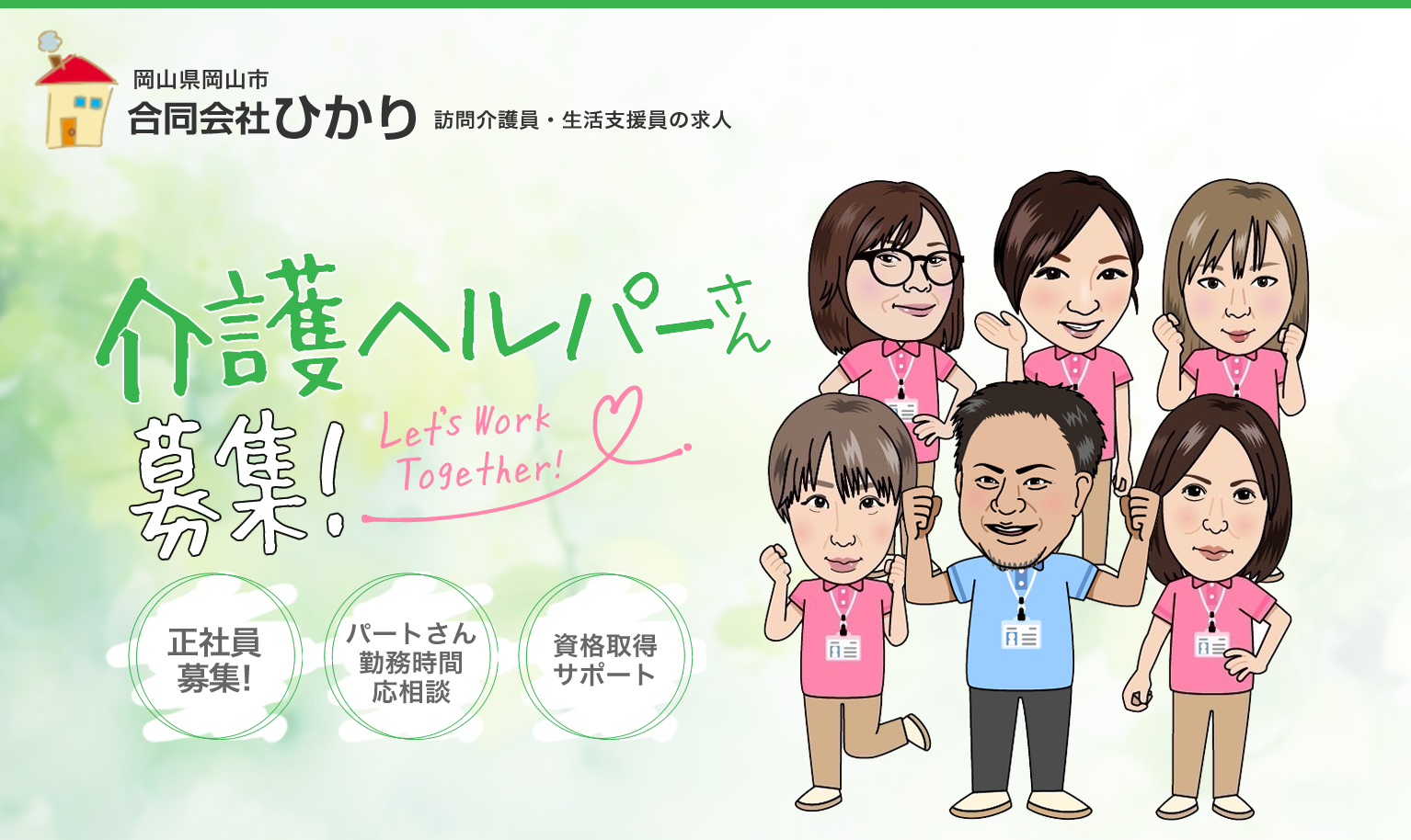 訪問介護の求人情報